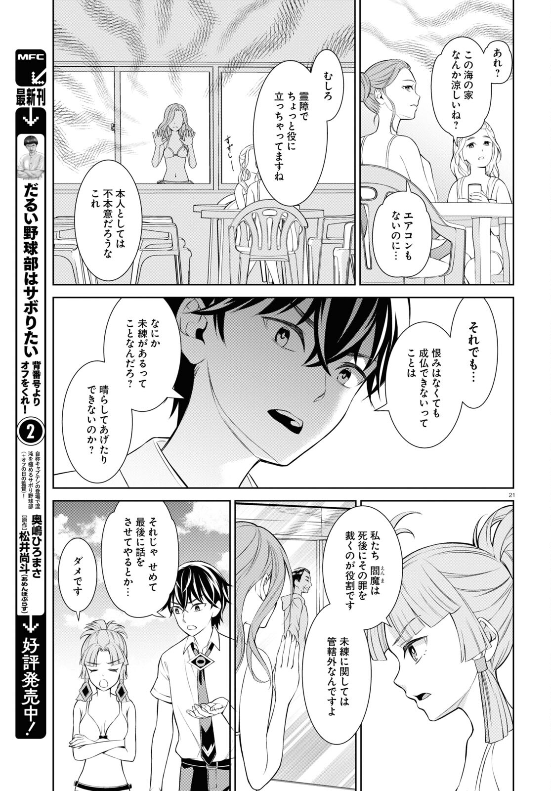 円満解決!閻魔ちゃん 第9話 - Page 21