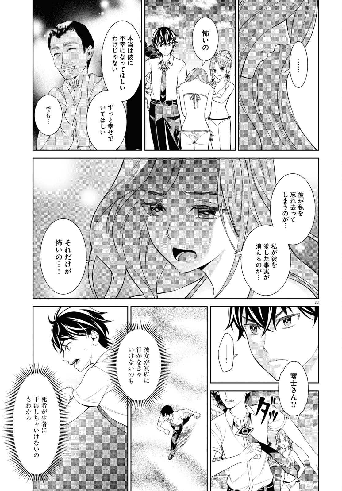 円満解決!閻魔ちゃん 第9話 - Page 23