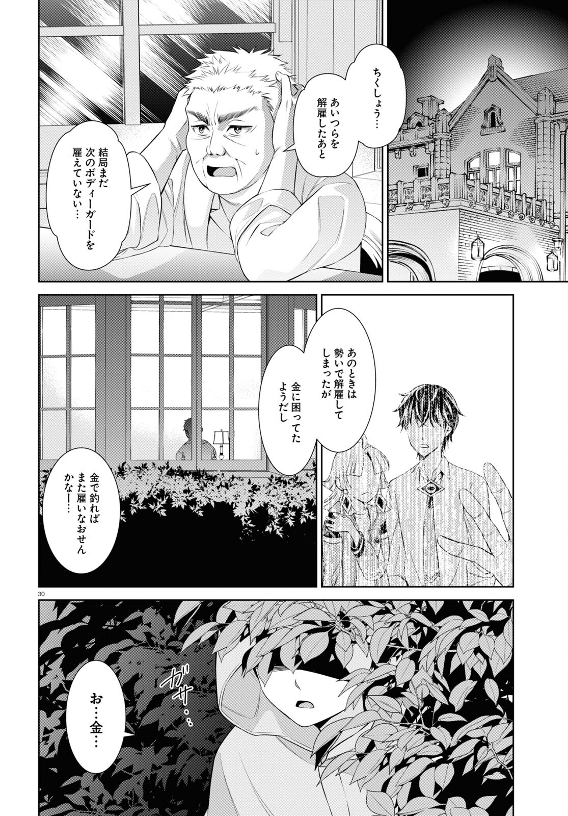 円満解決!閻魔ちゃん 第9話 - Page 30