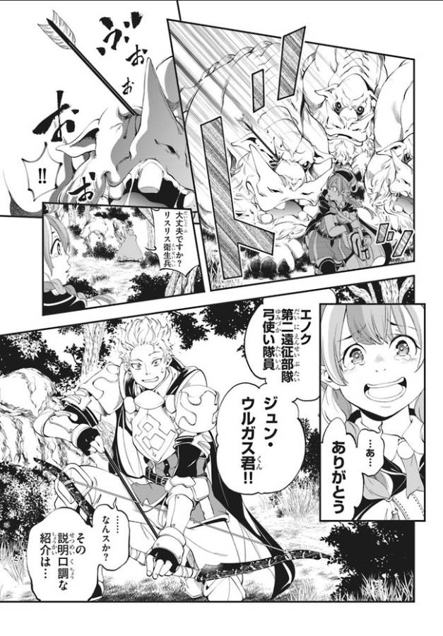 エノク第二部隊の遠征ごはん 第1話 - Page 6