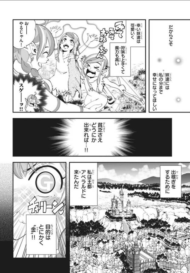 エノク第二部隊の遠征ごはん 第1話 - Page 14