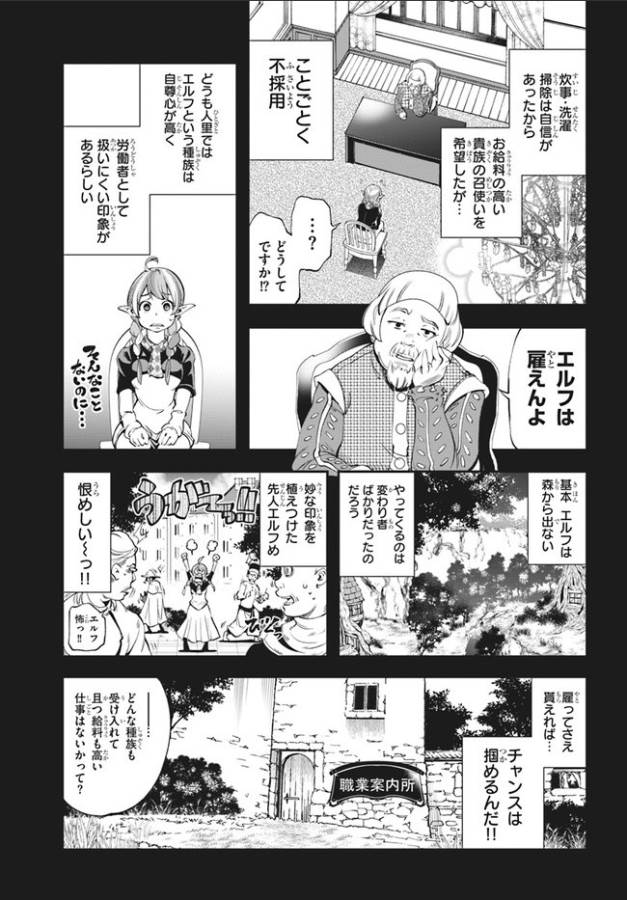 エノク第二部隊の遠征ごはん 第1話 - Page 16