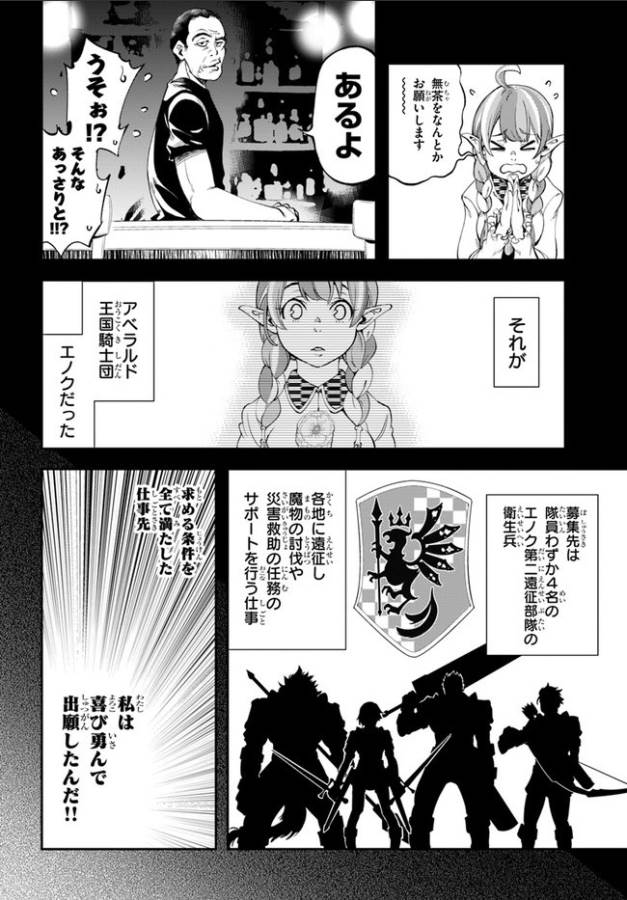 エノク第二部隊の遠征ごはん 第1話 - Page 16