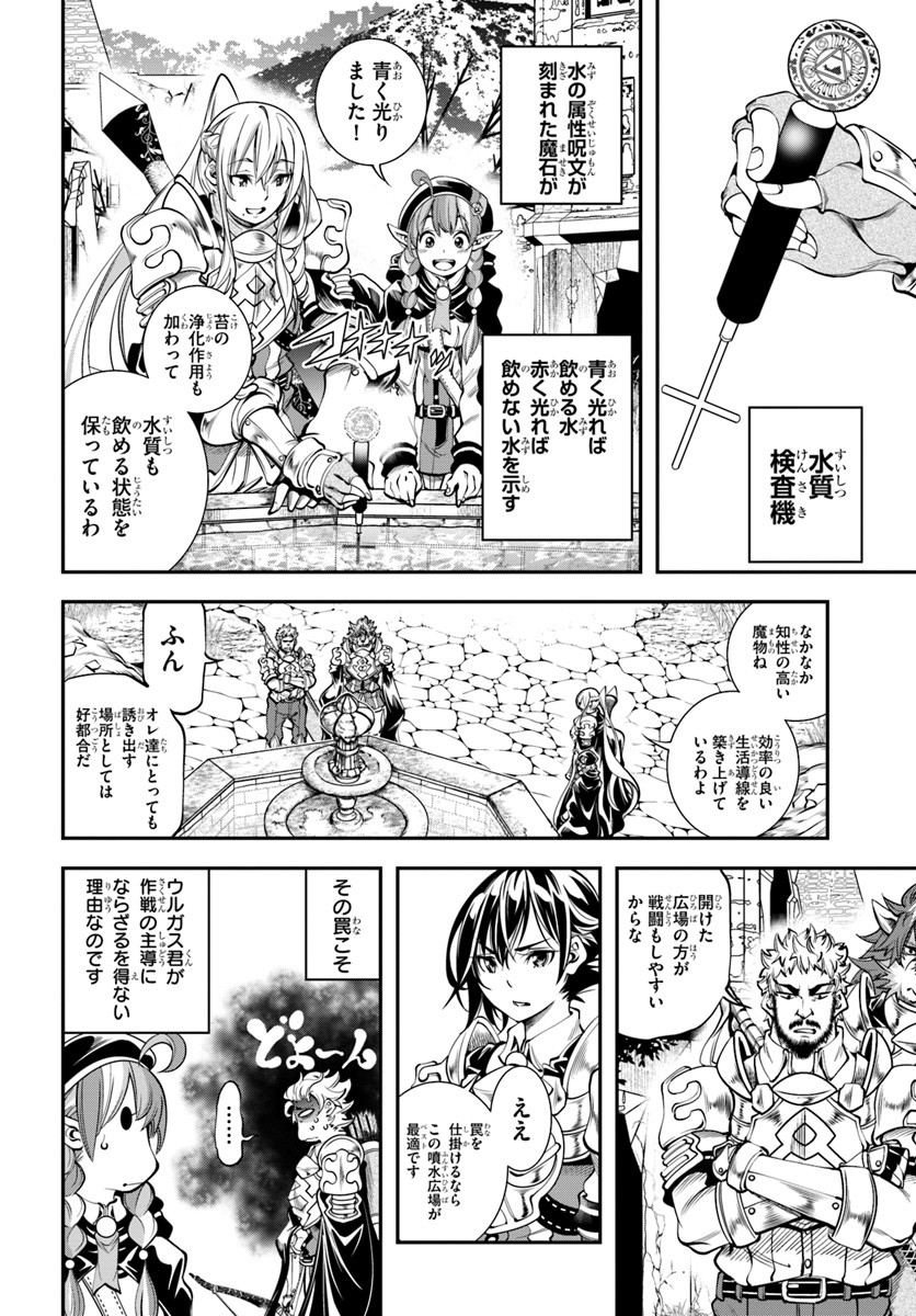 エノク第二部隊の遠征ごはん 第10話 - Page 5