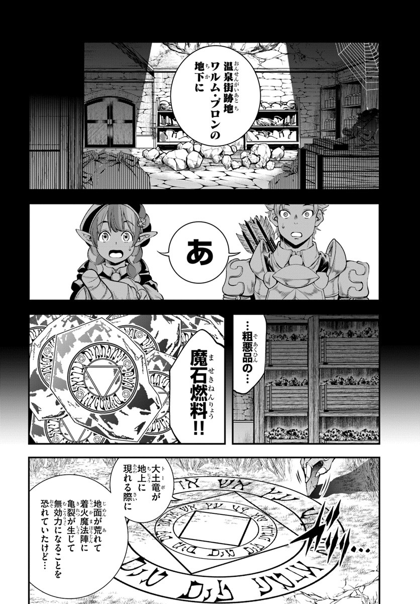 エノク第二部隊の遠征ごはん 第10話 - Page 7