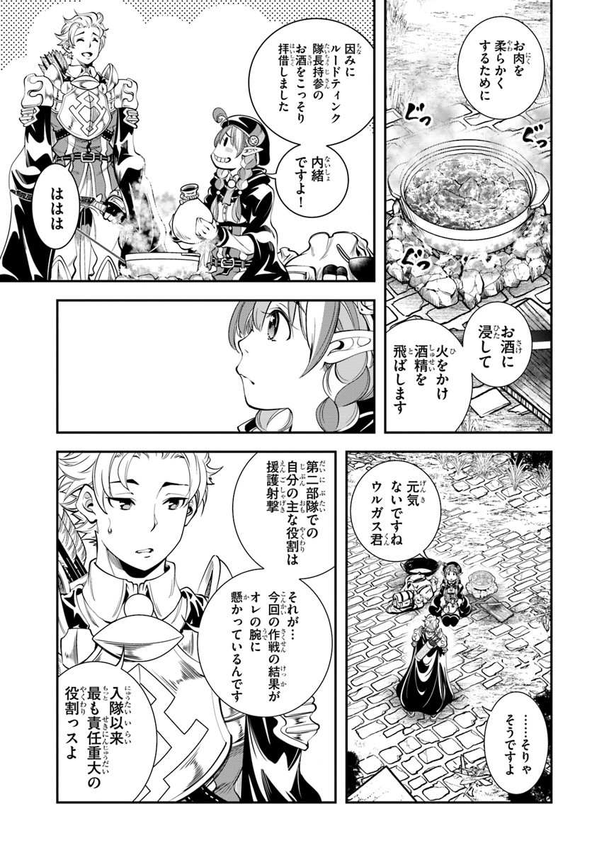 エノク第二部隊の遠征ごはん 第10話 - Page 12