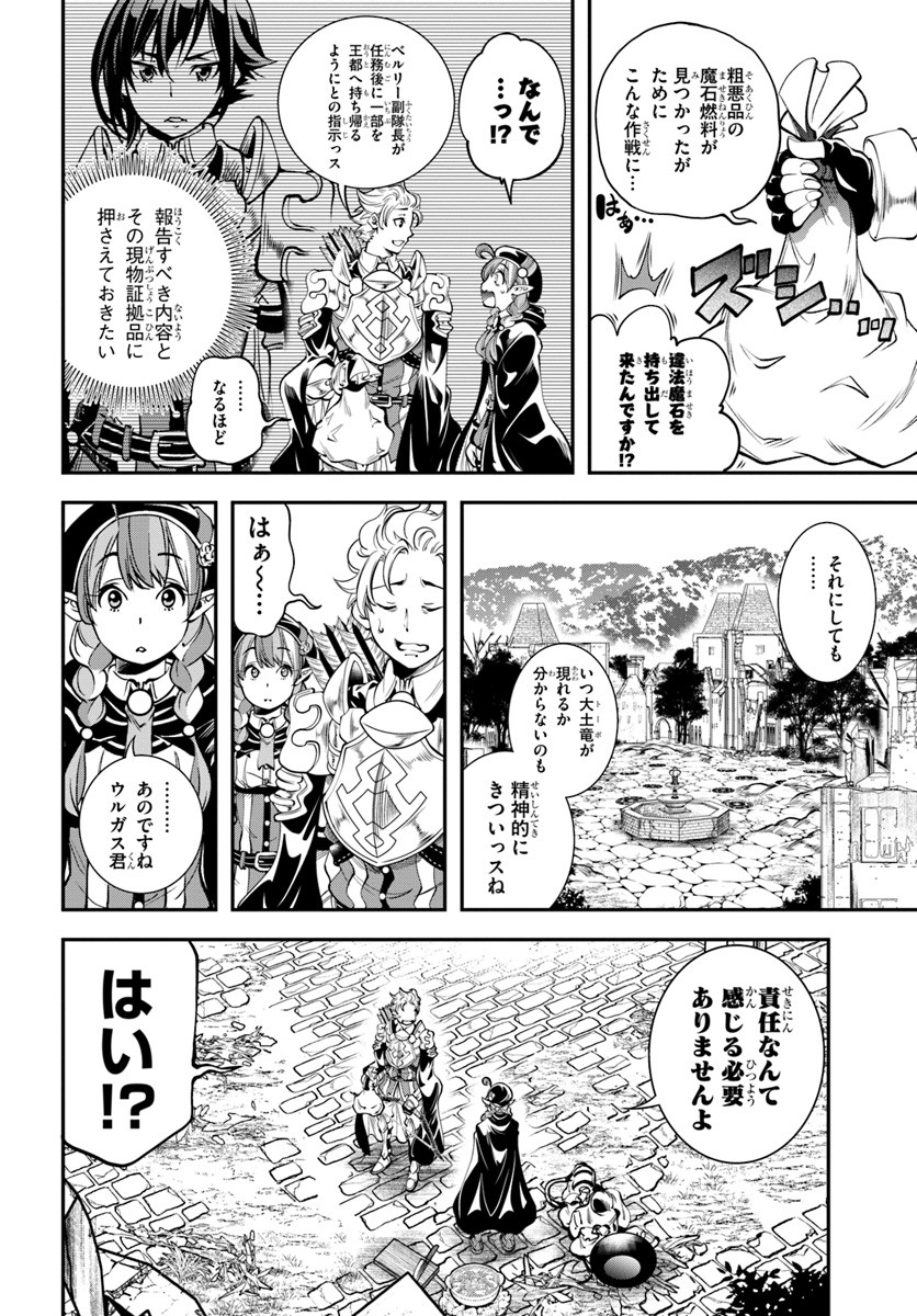 エノク第二部隊の遠征ごはん 第10話 - Page 12