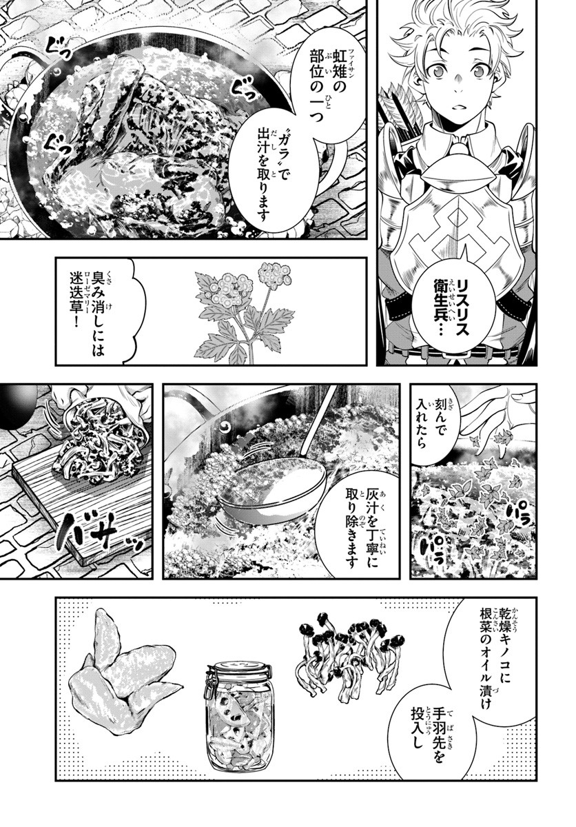 エノク第二部隊の遠征ごはん 第10話 - Page 15