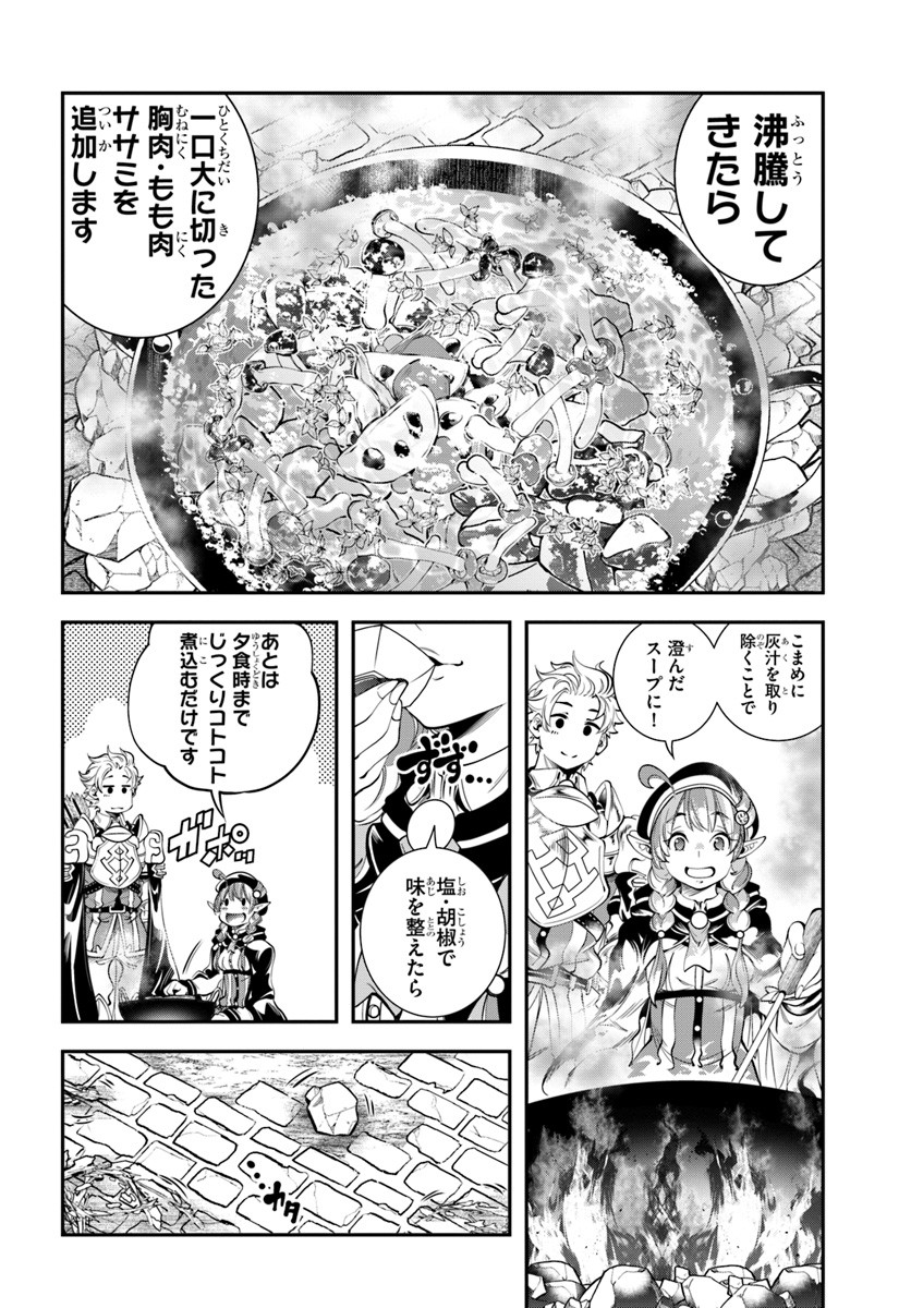 エノク第二部隊の遠征ごはん 第10話 - Page 17