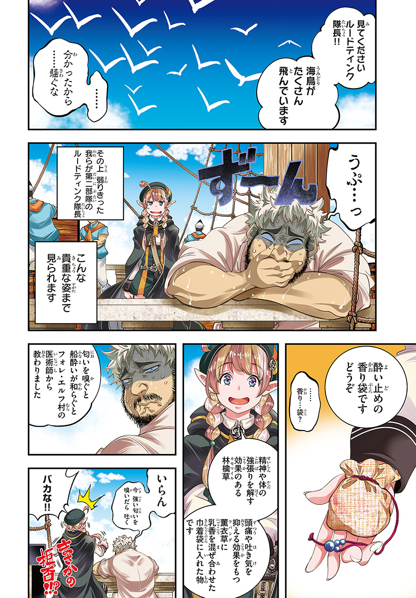 エノク第二部隊の遠征ごはん 第11話 - Page 5