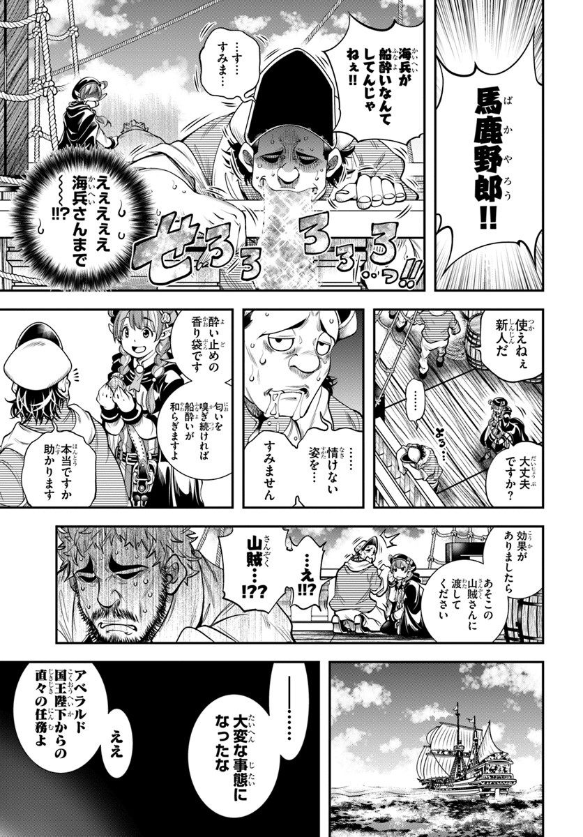 エノク第二部隊の遠征ごはん 第11話 - Page 6