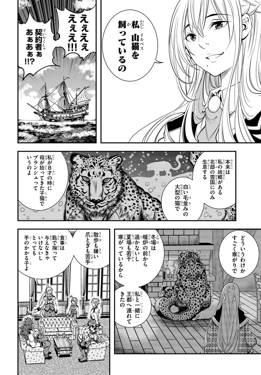 エノク第二部隊の遠征ごはん 第11話 - Page 11