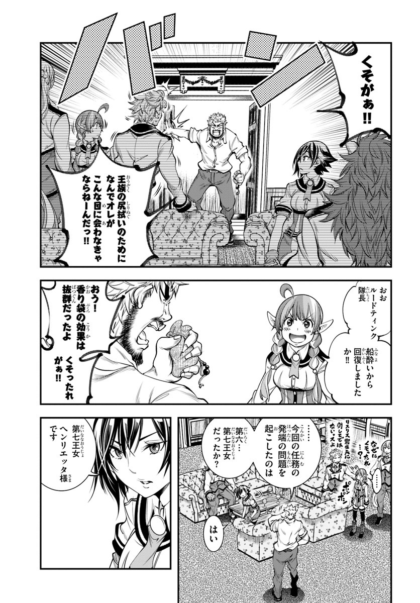 エノク第二部隊の遠征ごはん 第11話 - Page 13