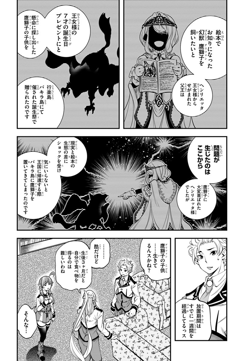 エノク第二部隊の遠征ごはん 第11話 - Page 15