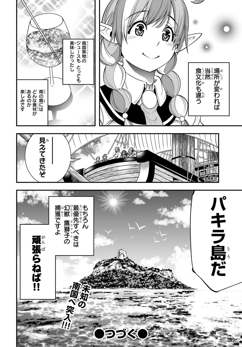 エノク第二部隊の遠征ごはん 第11話 - Page 20