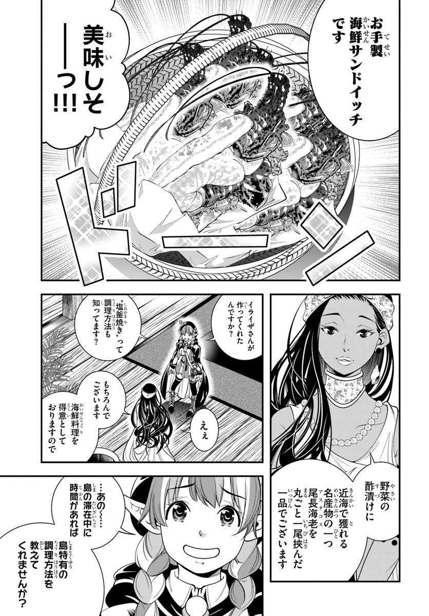 エノク第二部隊の遠征ごはん 第12話 - Page 8