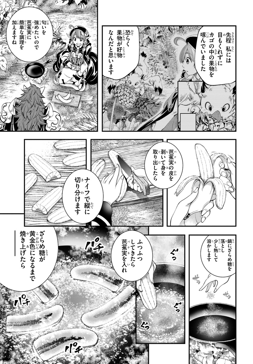 エノク第二部隊の遠征ごはん 第12話 - Page 21