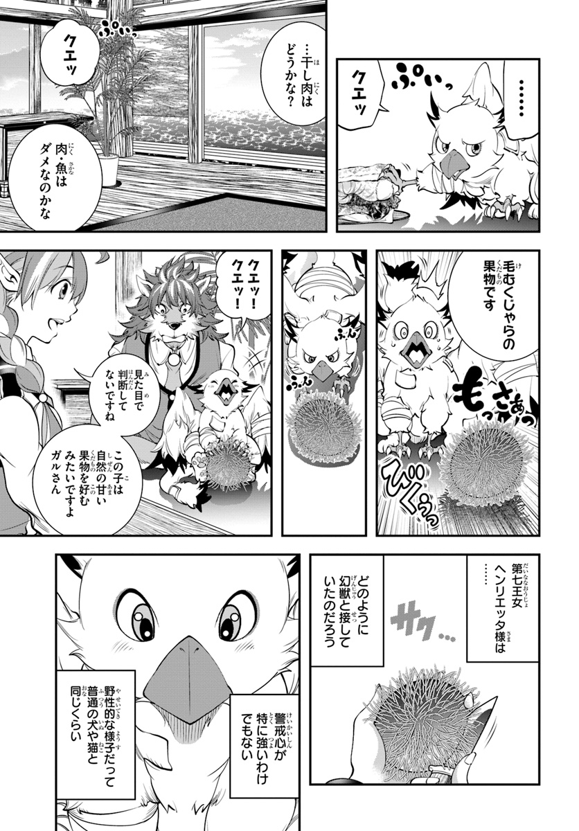 エノク第二部隊の遠征ごはん 第13話 - Page 4