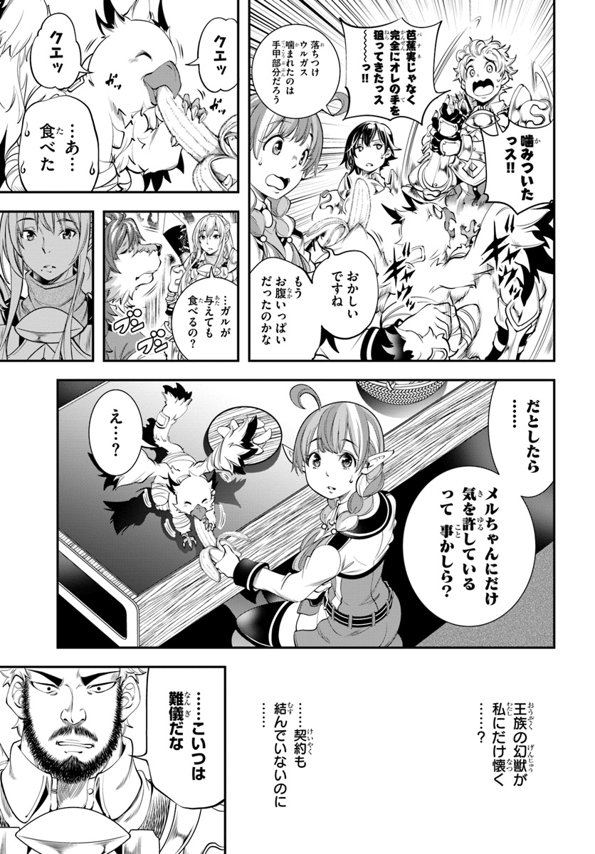 エノク第二部隊の遠征ごはん 第13話 - Page 7