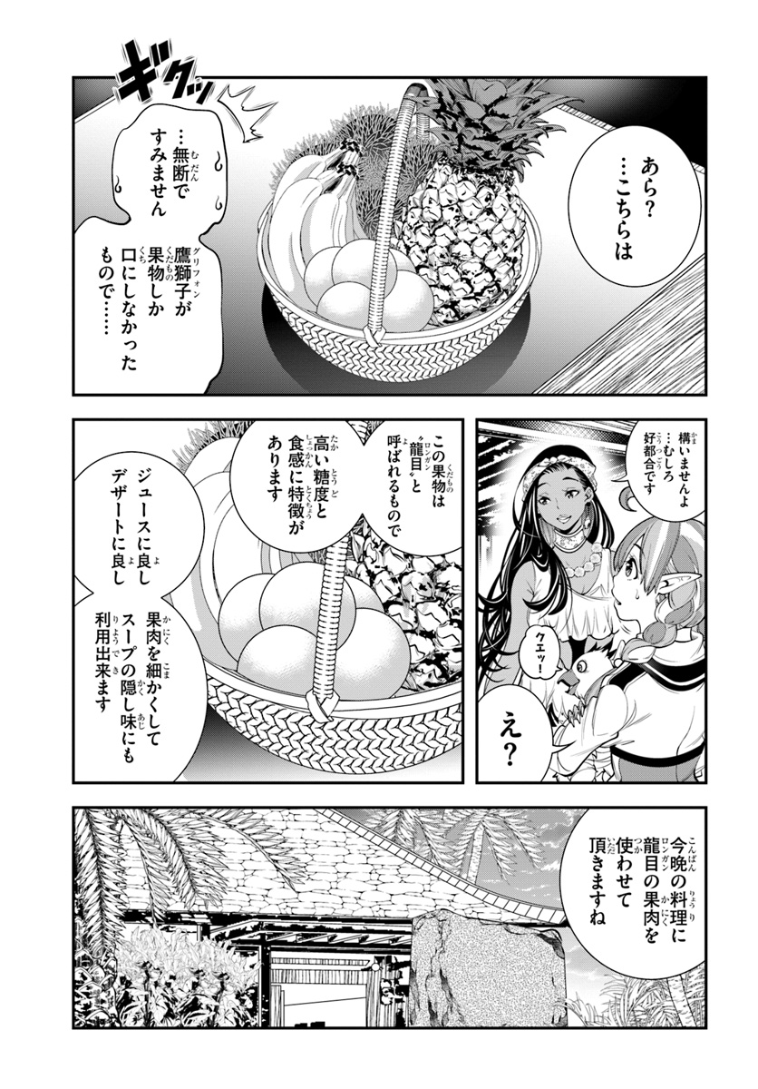 エノク第二部隊の遠征ごはん 第13話 - Page 11