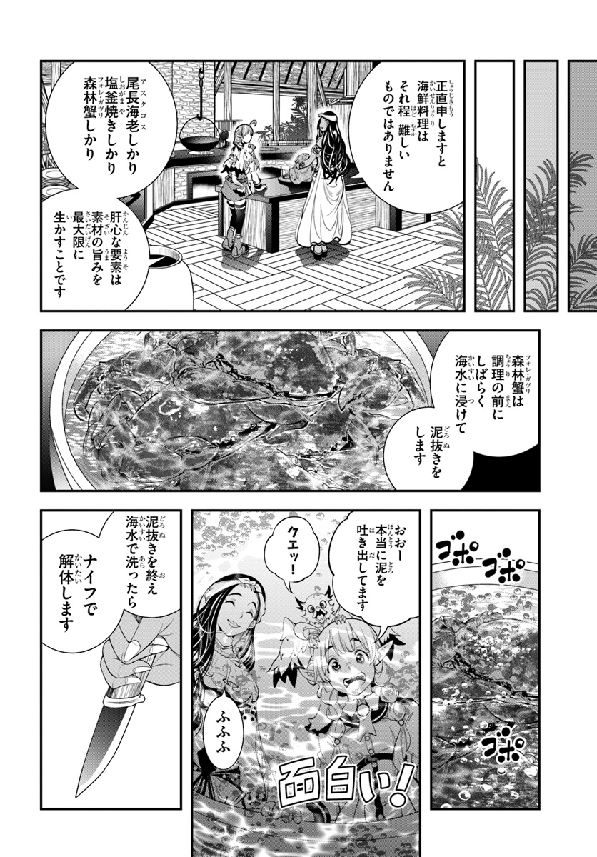 エノク第二部隊の遠征ごはん 第13話 - Page 12