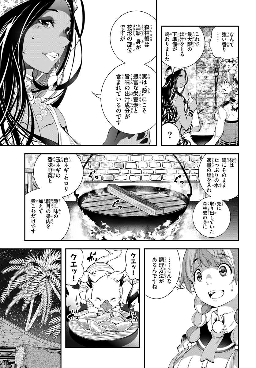 エノク第二部隊の遠征ごはん 第13話 - Page 16