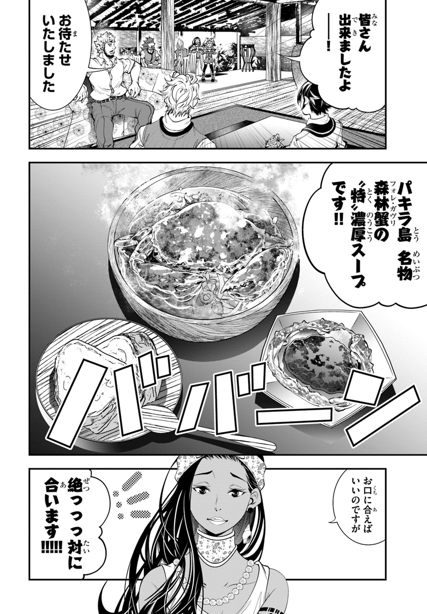 エノク第二部隊の遠征ごはん 第13話 - Page 16