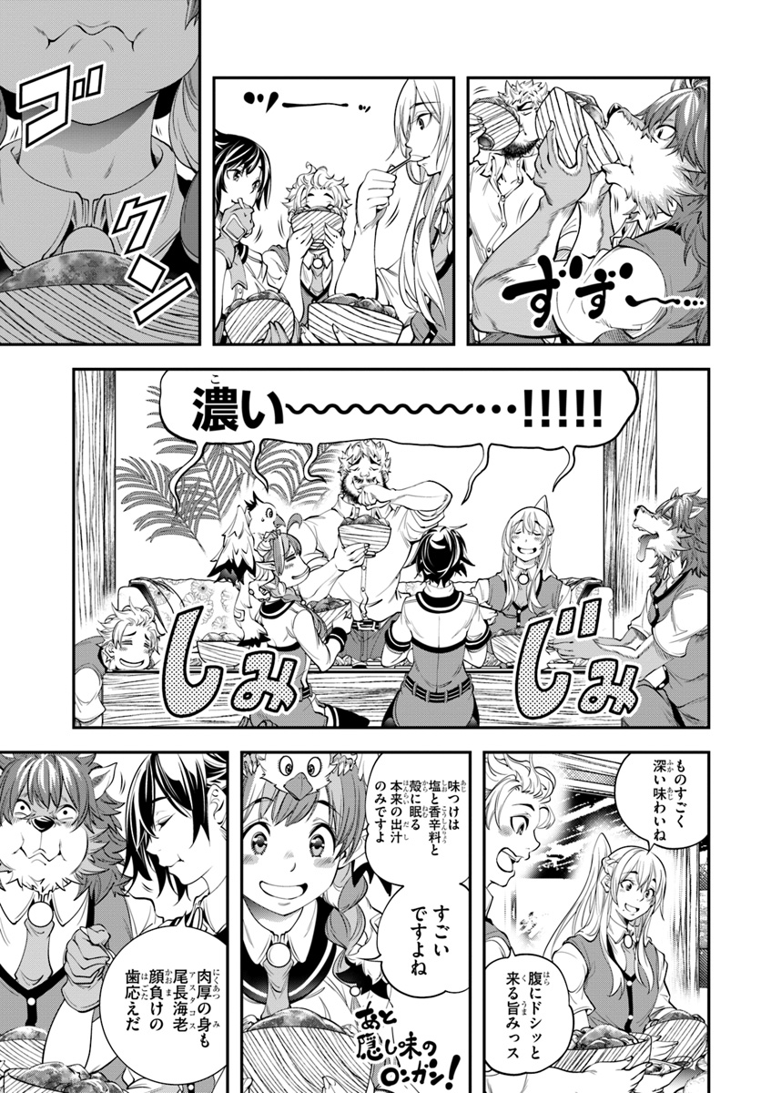 エノク第二部隊の遠征ごはん 第13話 - Page 18