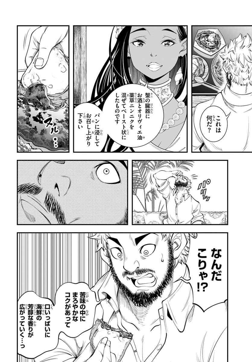 エノク第二部隊の遠征ごはん 第13話 - Page 18