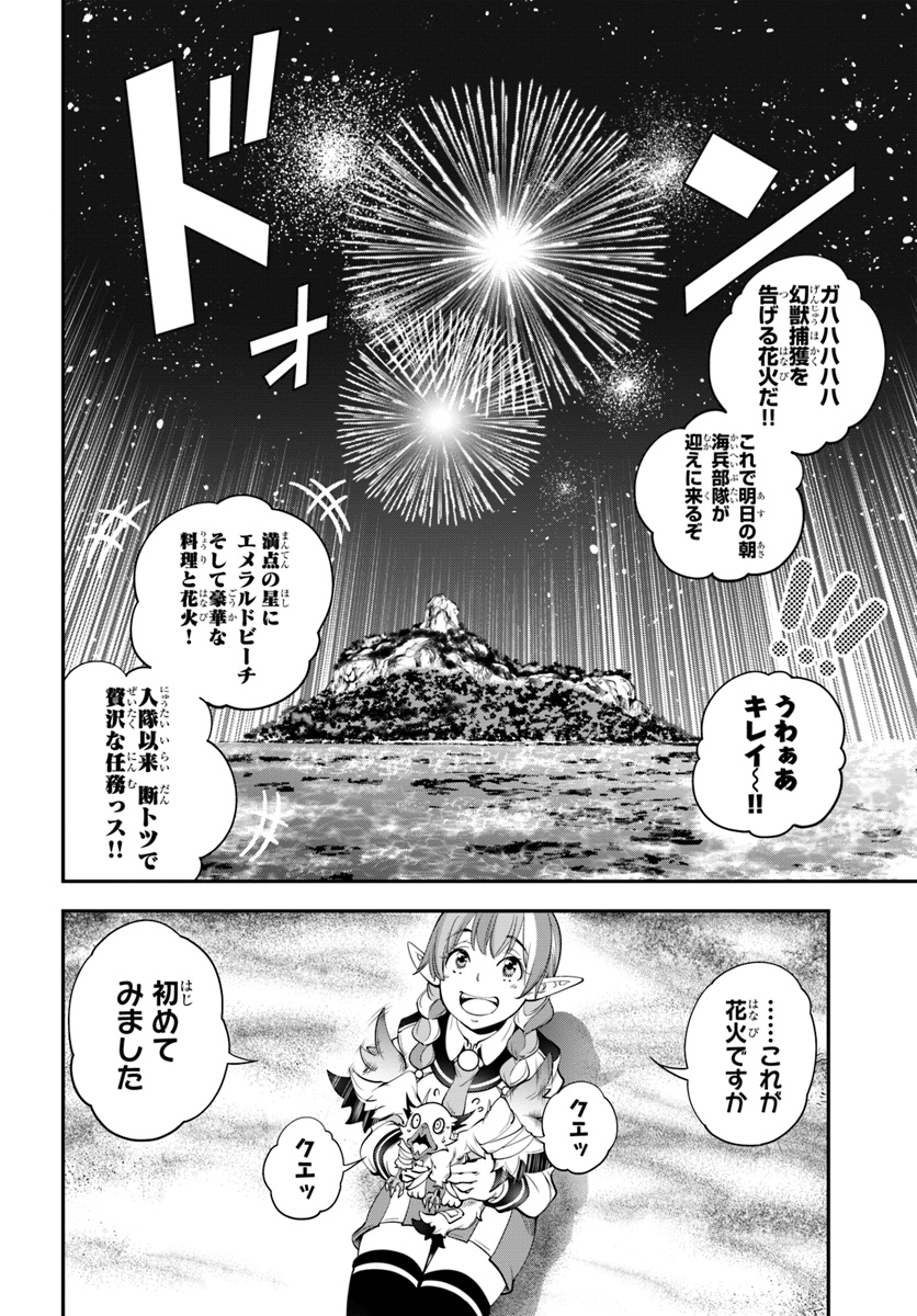 エノク第二部隊の遠征ごはん 第13話 - Page 21