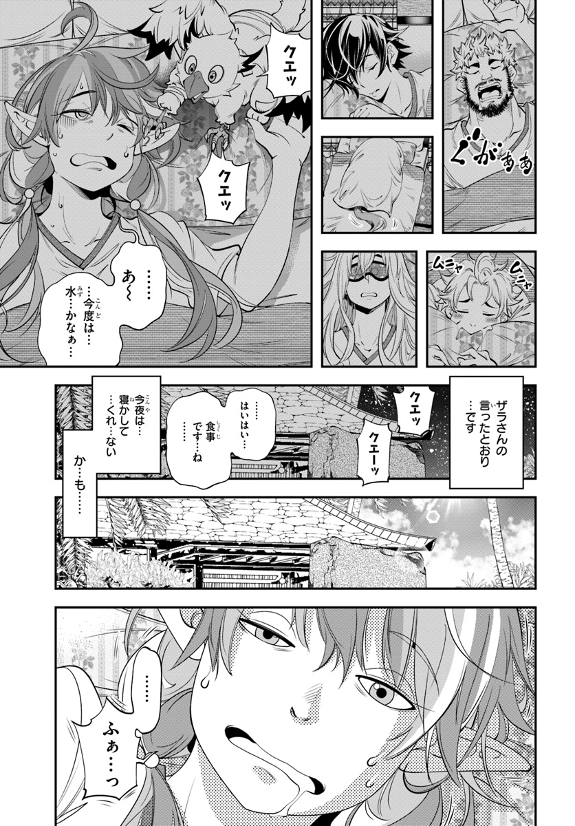 エノク第二部隊の遠征ごはん 第13話 - Page 25