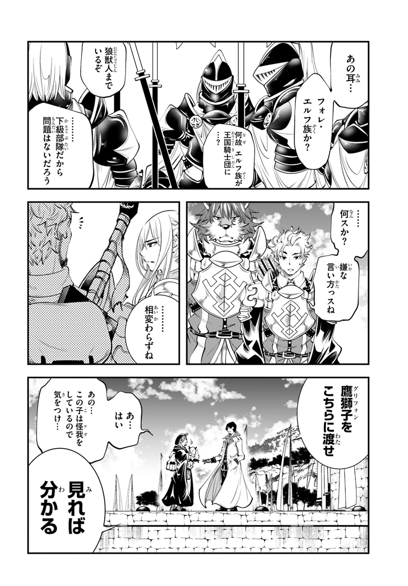 エノク第二部隊の遠征ごはん 第14話 - Page 6