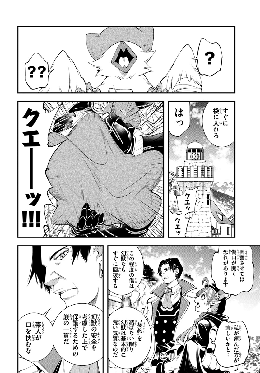 エノク第二部隊の遠征ごはん 第14話 - Page 9