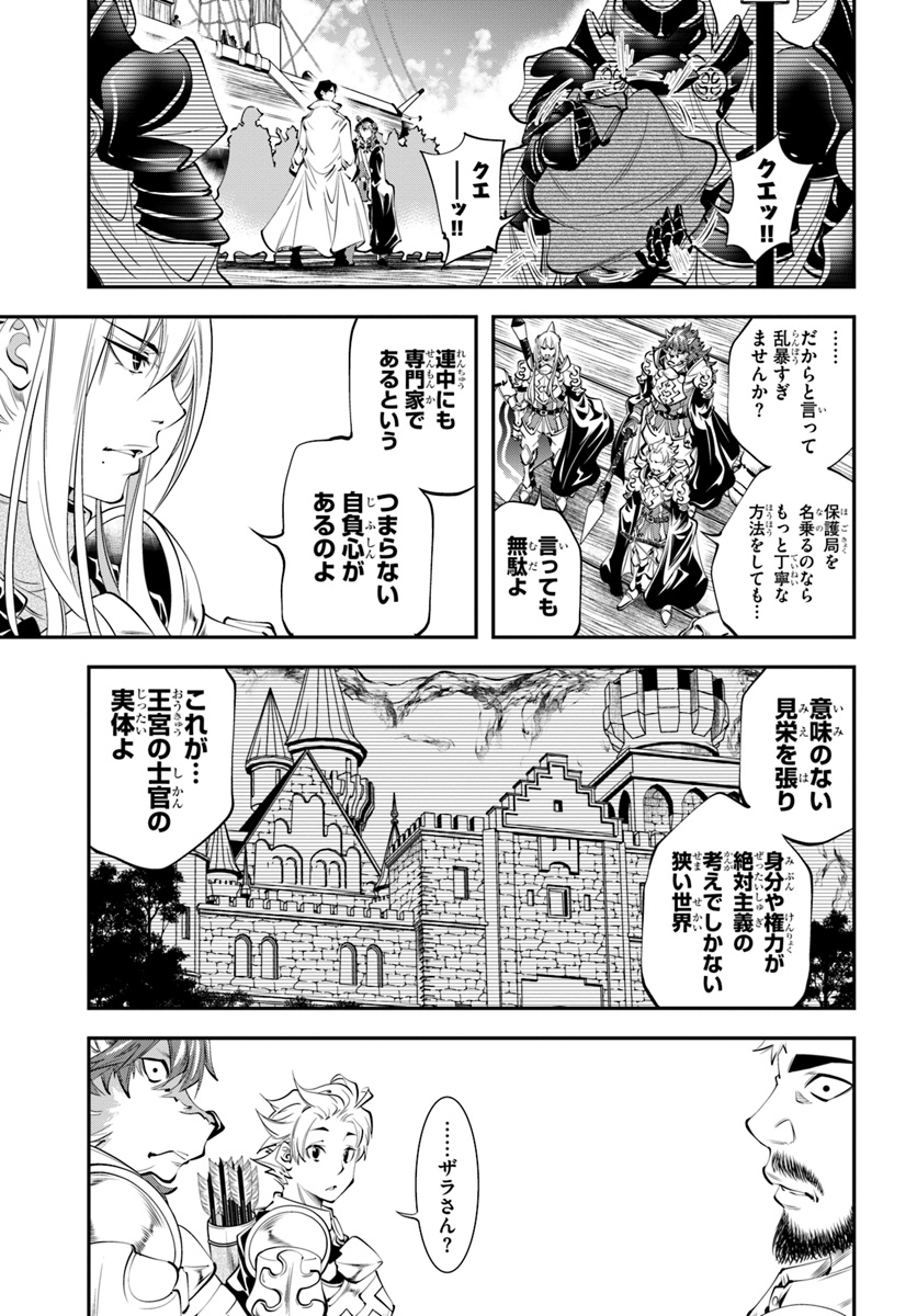 エノク第二部隊の遠征ごはん 第14話 - Page 10