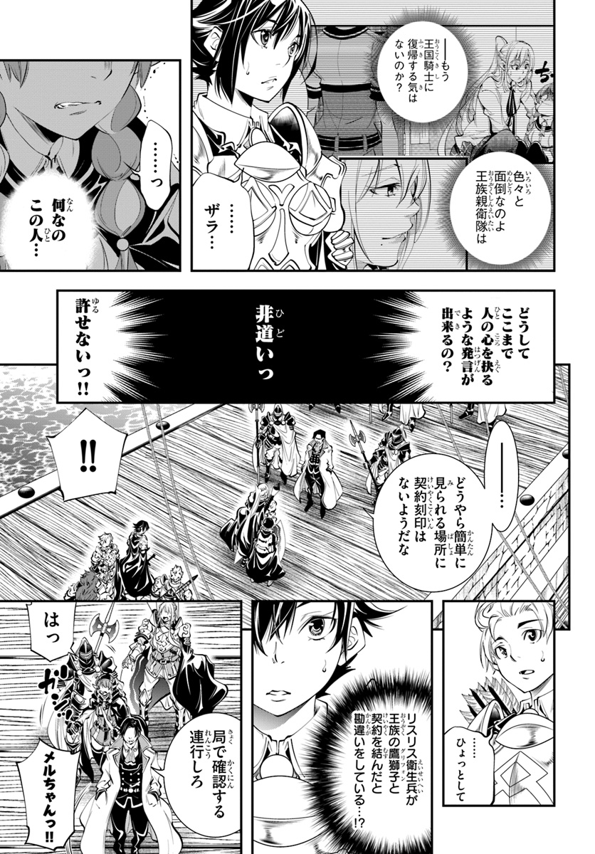 エノク第二部隊の遠征ごはん 第14話 - Page 15