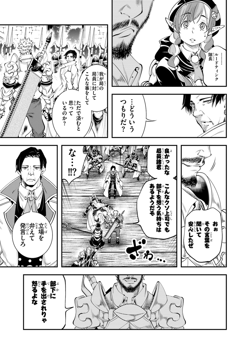 エノク第二部隊の遠征ごはん 第14話 - Page 18