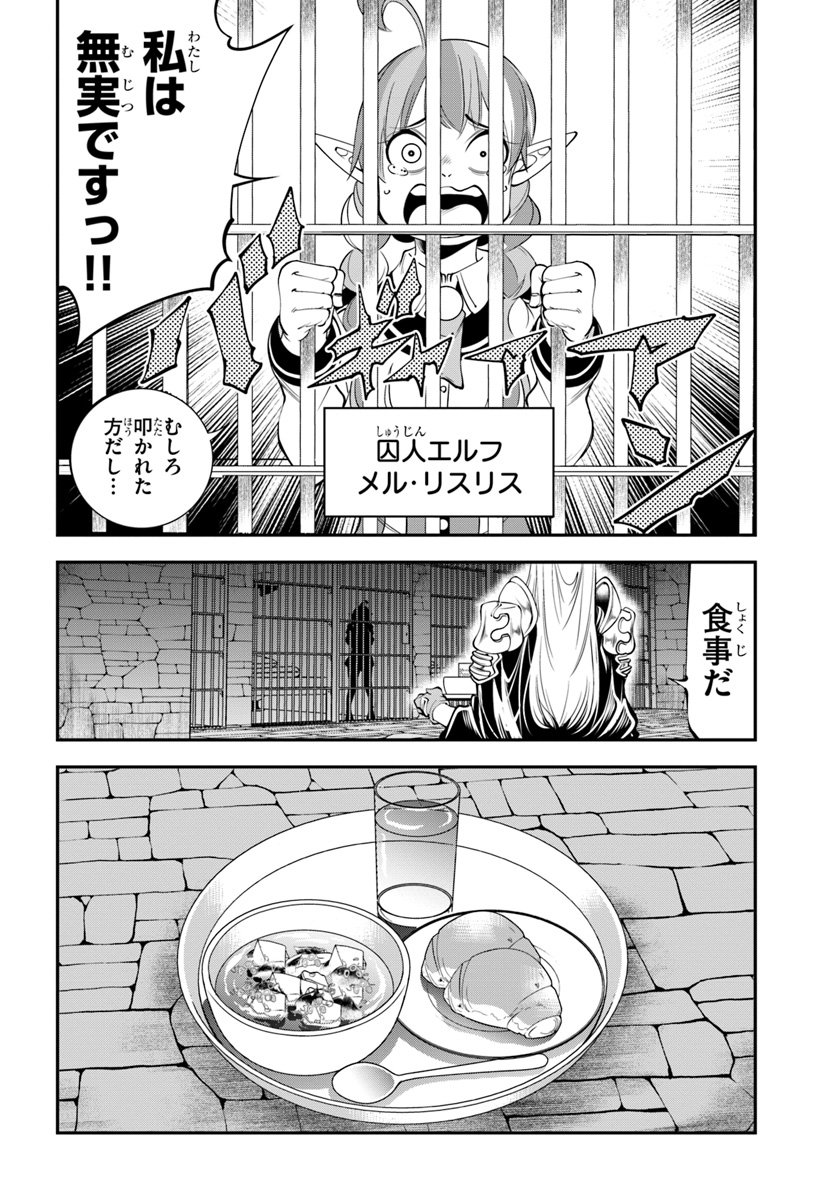 エノク第二部隊の遠征ごはん 第14話 - Page 29