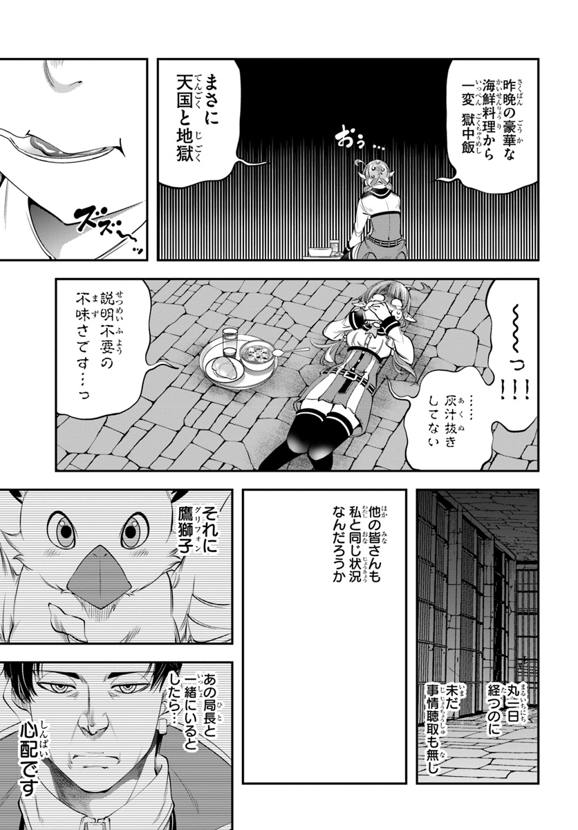 エノク第二部隊の遠征ごはん 第14話 - Page 29