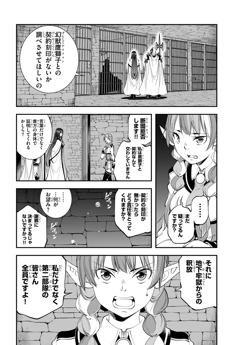 エノク第二部隊の遠征ごはん 第15話 - Page 3