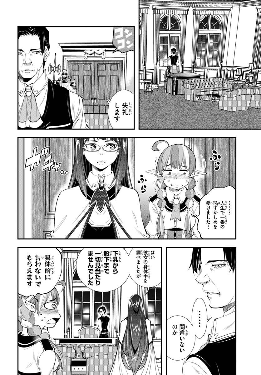 エノク第二部隊の遠征ごはん 第15話 - Page 11