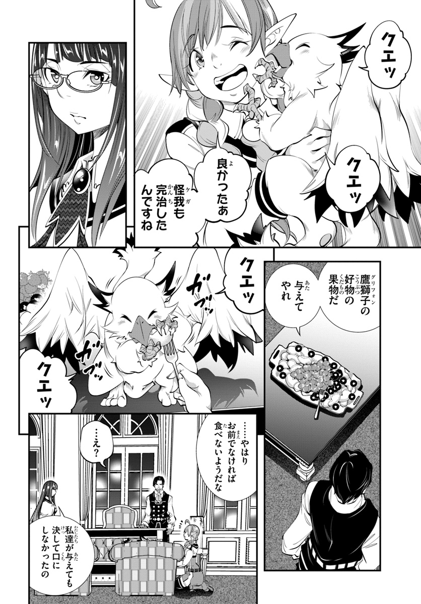 エノク第二部隊の遠征ごはん 第15話 - Page 13