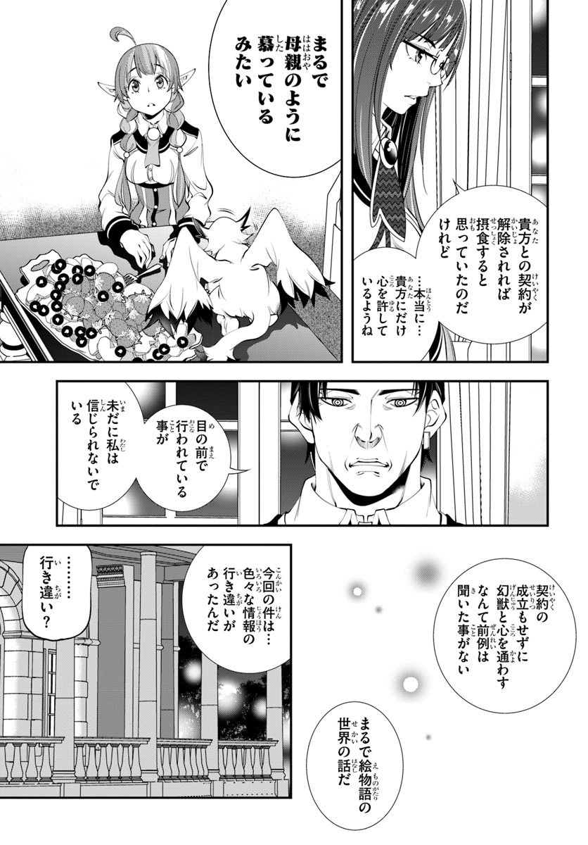 エノク第二部隊の遠征ごはん 第15話 - Page 14