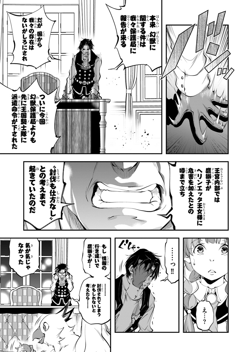 エノク第二部隊の遠征ごはん 第15話 - Page 15