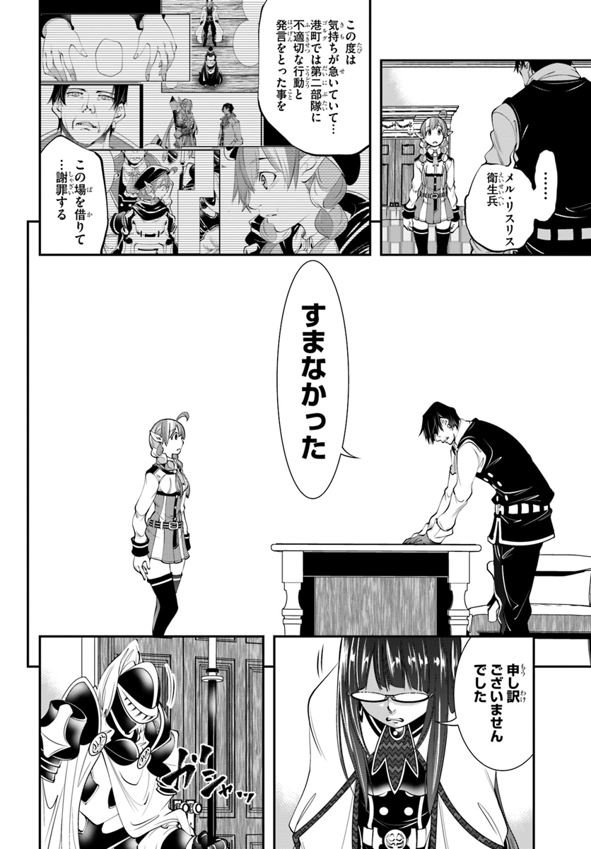 エノク第二部隊の遠征ごはん 第15話 - Page 17