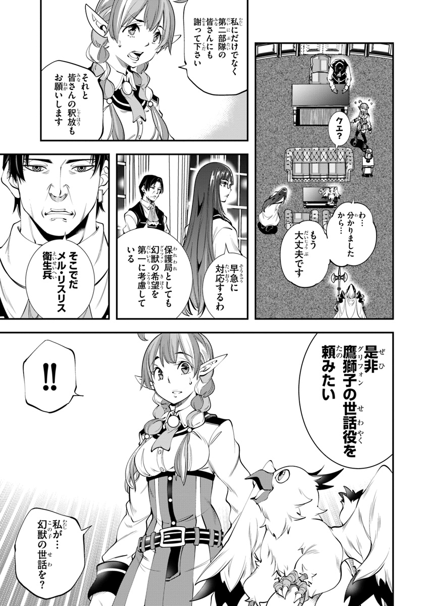 エノク第二部隊の遠征ごはん 第15話 - Page 17