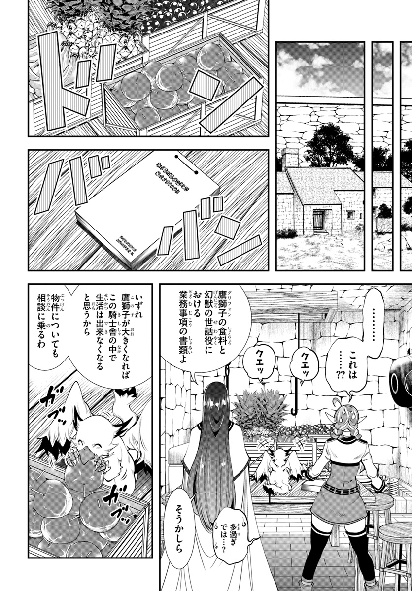 エノク第二部隊の遠征ごはん 第15話 - Page 19