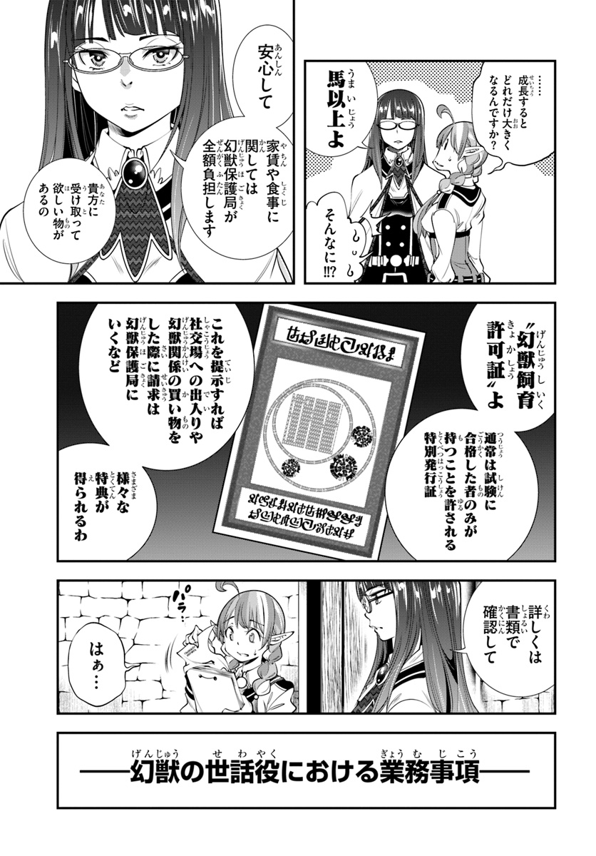 エノク第二部隊の遠征ごはん 第15話 - Page 19