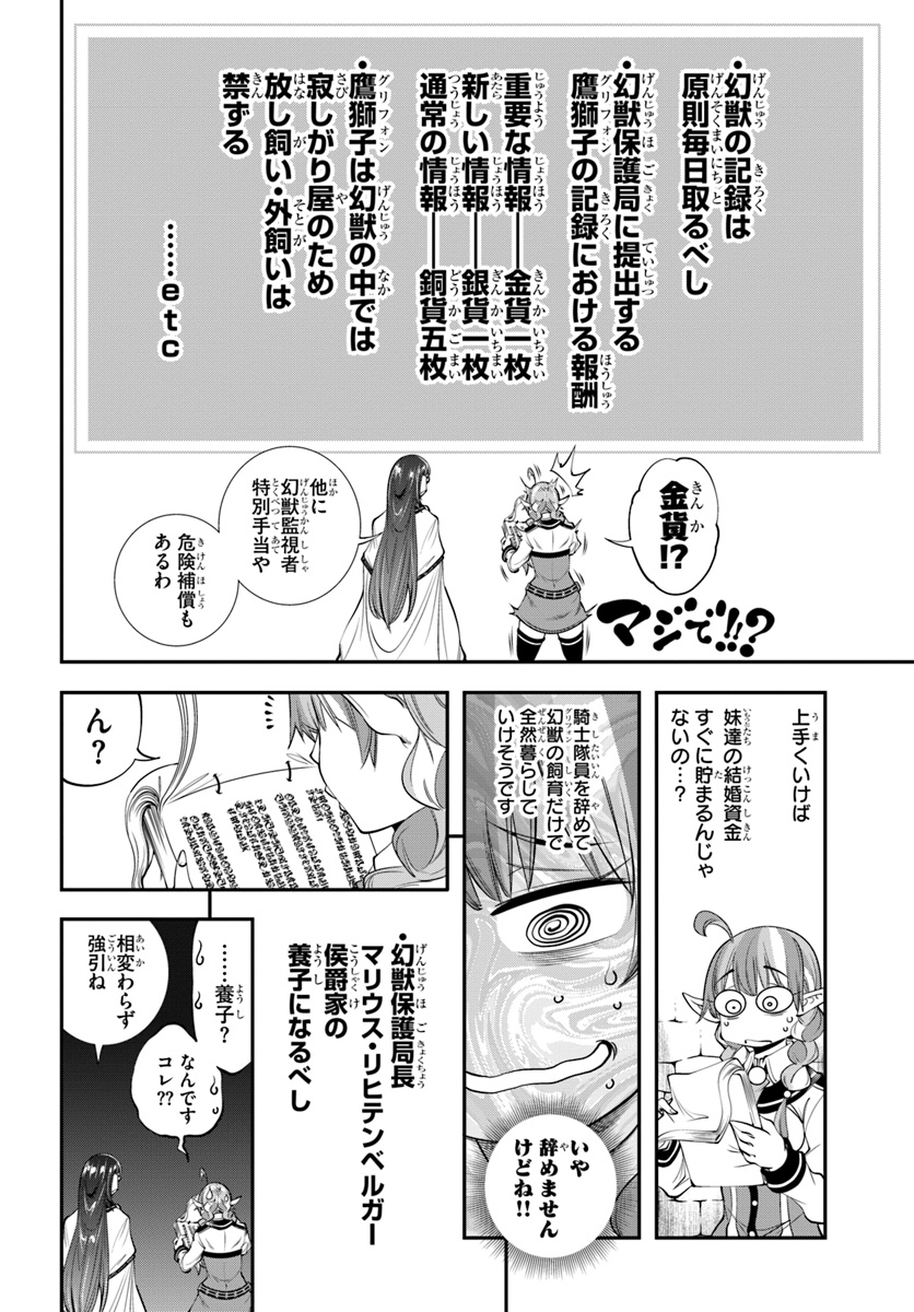 エノク第二部隊の遠征ごはん 第15話 - Page 21