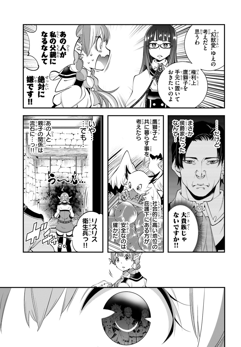 エノク第二部隊の遠征ごはん 第15話 - Page 21