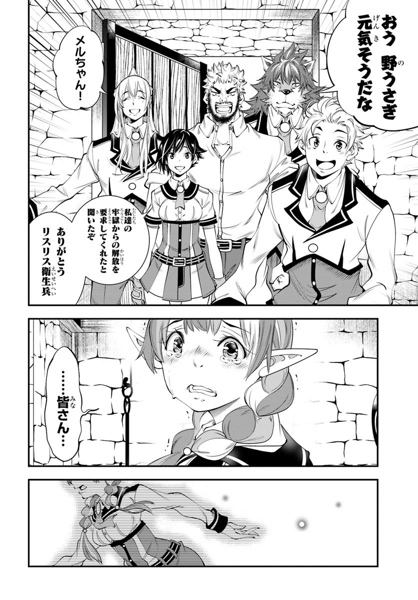 エノク第二部隊の遠征ごはん 第15話 - Page 23